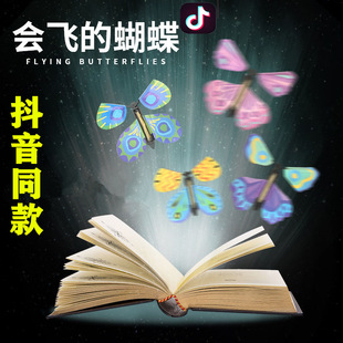 会飞的蝴蝶化蛹成蝶自由之蝶新奇特儿童魔术道具玩具从书里飞出蝴