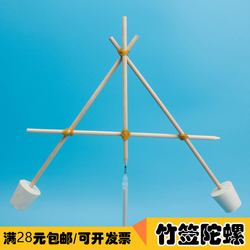科学实验器材物理平衡竹签陀螺