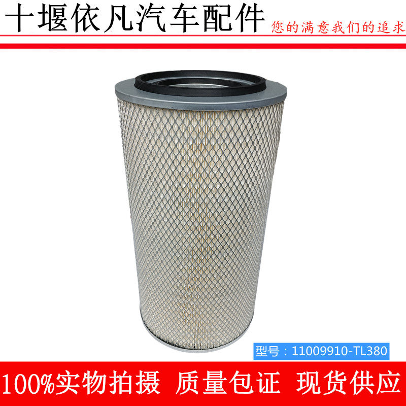 东风商用车天龙大力神上海弗列加K2850汽车空气滤芯1109910-TL380