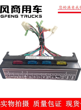 东风153紫罗兰保险丝盒十五路汽车保险丝盒37N05/29B-22010