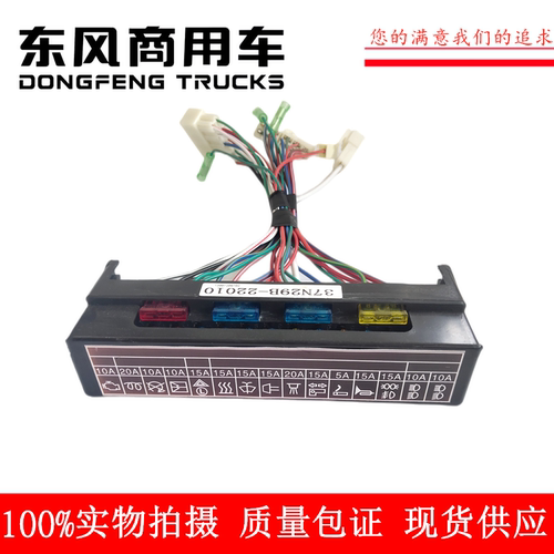 东风153十五路保险丝盒