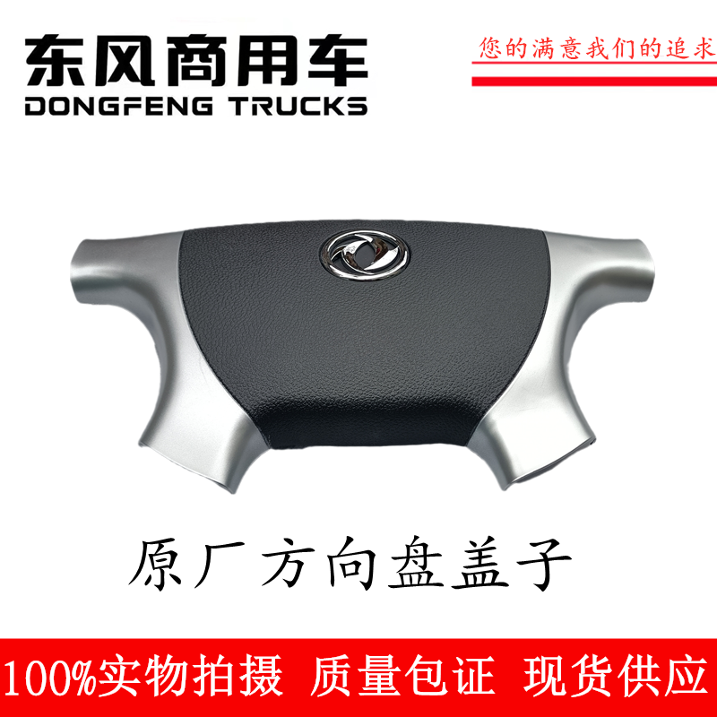 Nắp vô lăng xe tải dongfeng tianlong tianjin dalishen 153 nắp vô lăng phụ kiện nhà máy nắp vô lăng