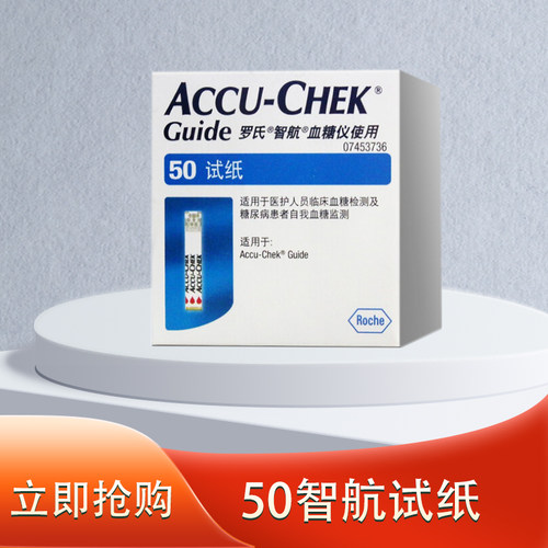 罗氏（ROCHE）Guide智航血糖仪家用试纸条免调码测血糖尿病检测仪