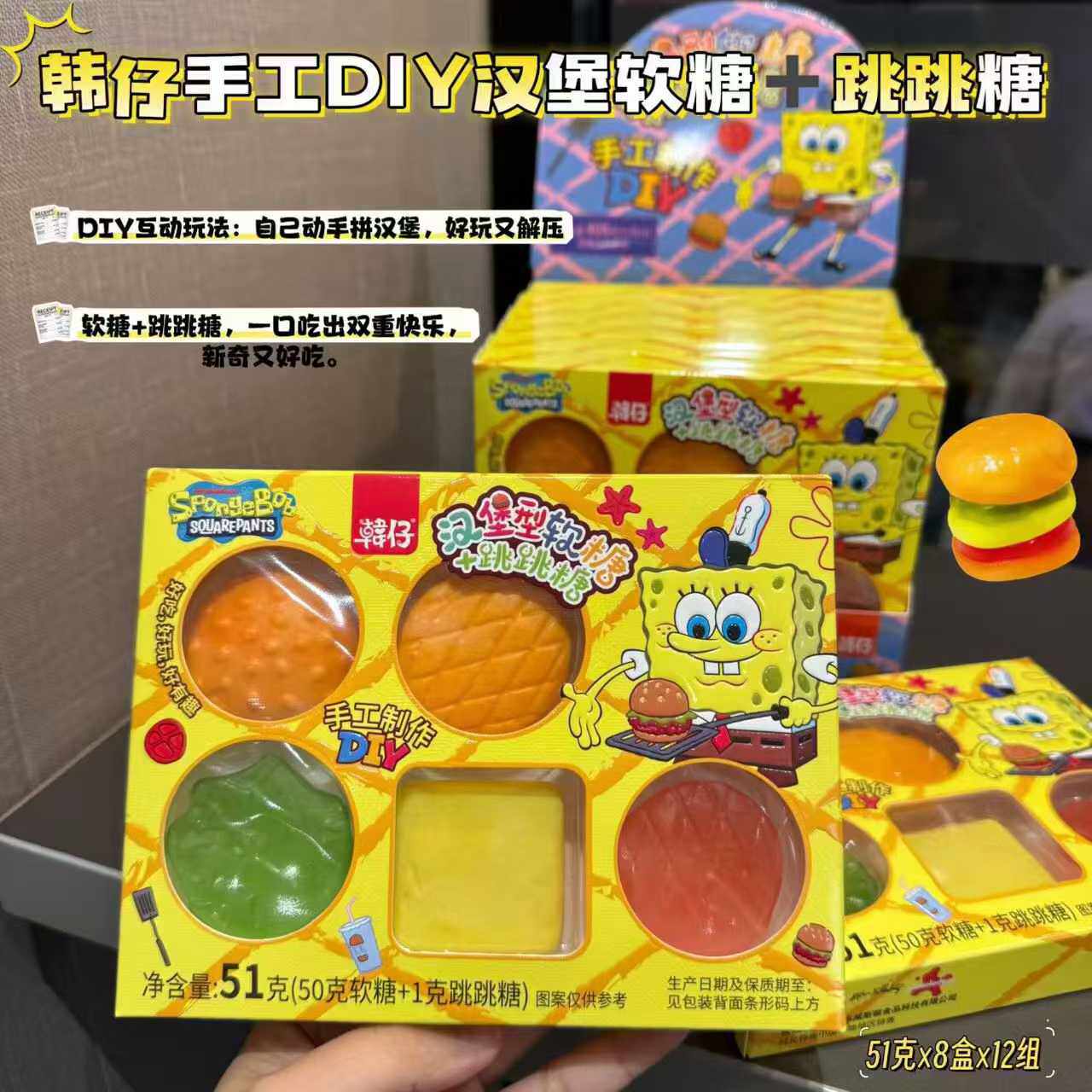 韩仔海绵宝宝汉堡型软糖+跳跳糖51克*8盒/组 整组价