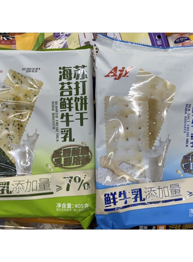 AJI 海盐味/海苔鲜牛乳苏打饼独立装办公室零食405克*12袋/箱