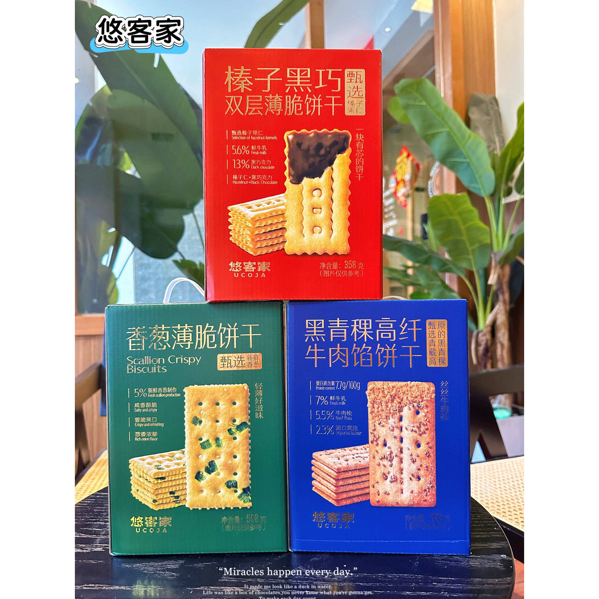 悠客家 家庭装手提礼盒饼干1*8提/箱 整箱价