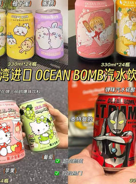 台湾进口 OCEAN BOMB联名汽水二次元吉伊卡1*24厅/箱