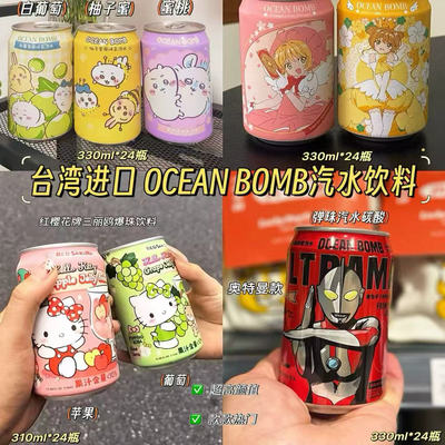 台湾进口 OCEAN BOMB联名汽水二次元吉伊卡1*24厅/箱