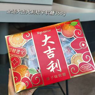 金语糖果年货 大吉大利橘子软糖蔓越莓牛轧糖300g*20盒/箱