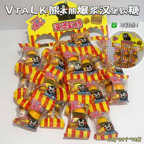 VTALK熊本熊爆浆汉堡软糖23g*30个/组 整组价