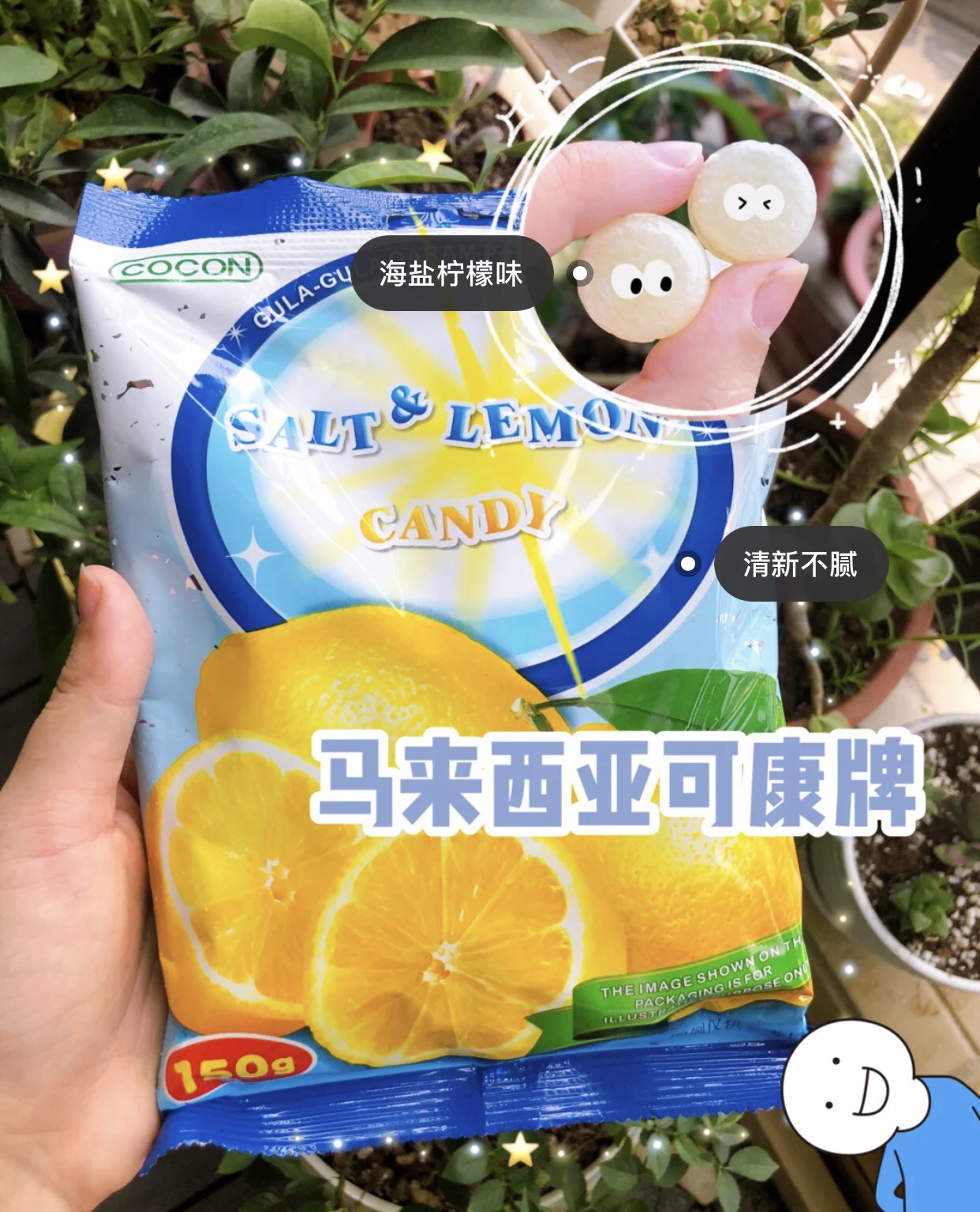 马来西亚进口 可康牌 海盐咸柠檬糖夏季推荐150g*20包/箱