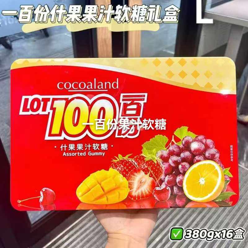 马来西亚进口  礼盒百份百软糖380克*16盒/箱