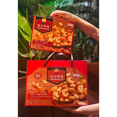 TOP SAVOR金语综合坚果礼盒按规格拍 500g*8盒/箱   502g*6盒/箱