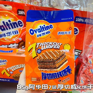 Ovaltine阿华田满格华夫 7层厚切威化饼干 袋装85g*24包/箱