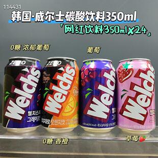 韩国·威尔士​​Welch's韩国进口气泡水​​355ml*24罐/箱整箱价