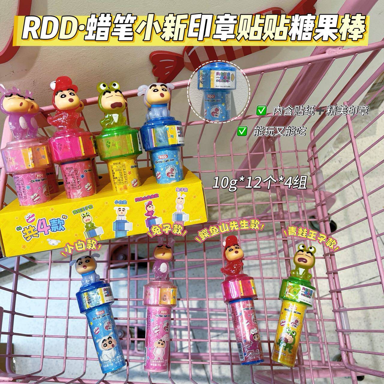 天天好时·RDD这款蜡笔小新印章贴贴糖果棒10g*12个/组 整组价