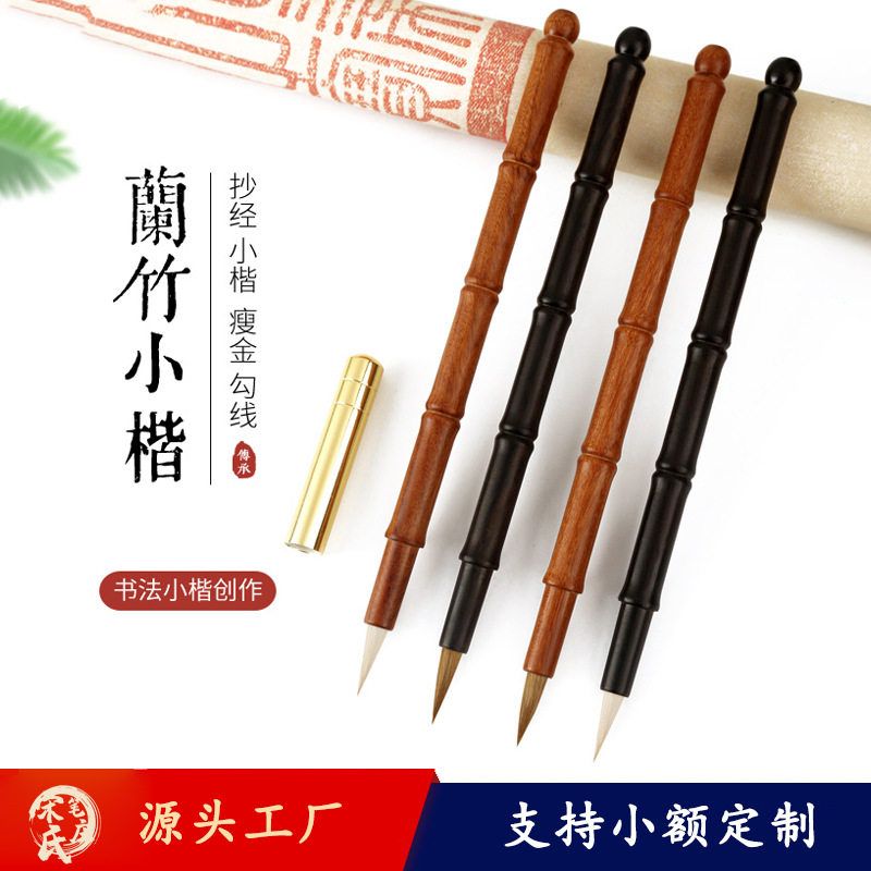 源头厂家初学者竹节檀木兰竹小楷毛笔学生书法画可用入门练习