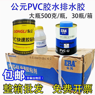 公元PVC专用胶水排水胶水速干大瓶PVC管件快速胶粘剂东立pvc胶水