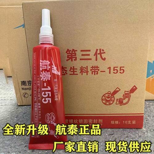 航泰第三代可拆卸速干螺纹厌氧胶