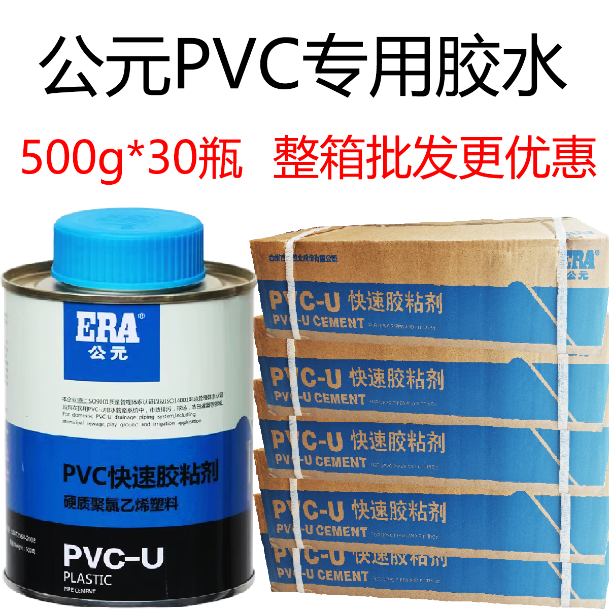 正品公元pvc胶水专用排水胶500g大瓶铁罐整箱批发管道快速胶粘剂