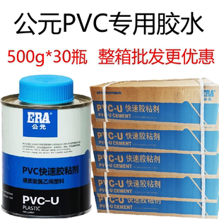 正品公元pvc胶水专用排水胶500g大瓶铁罐整箱批发管道快速胶粘剂