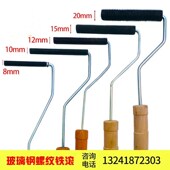 玻璃钢压泡滚筒 树脂气泡滚铁压滚螺纹铁滚压泡滚钢滚手糊工具