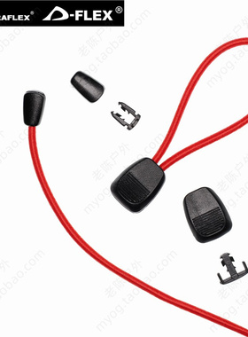 多耐福DURAFLEX扣具 Neo Cord End 新元系列绳尾扣 尾夹 DIY配件