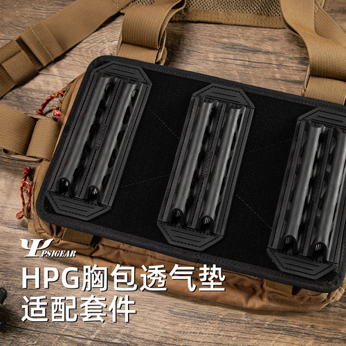 正品PSIGEARHPG胸包透气垫DIY