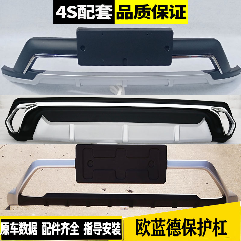 欧蓝德保险杠护杠前后杠原厂