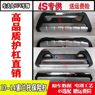 13-14款索兰托前后装饰护杠13款进口起亚索拉托前后保险杠原厂