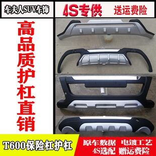 众泰T600前后保险杠防护杠原厂t600改装防撞保护杠T600装饰杠包围