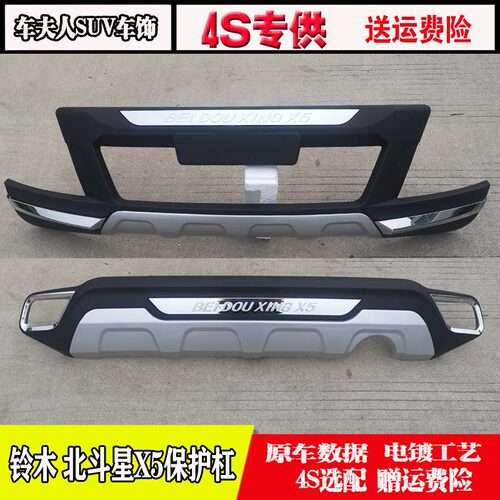 北斗星X5专用前后保险杠护杠原厂昌河铃木北斗星X5装饰防撞杠包围
