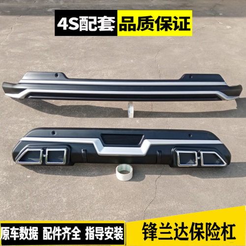 锋兰达前后保险杠护杠包围改装