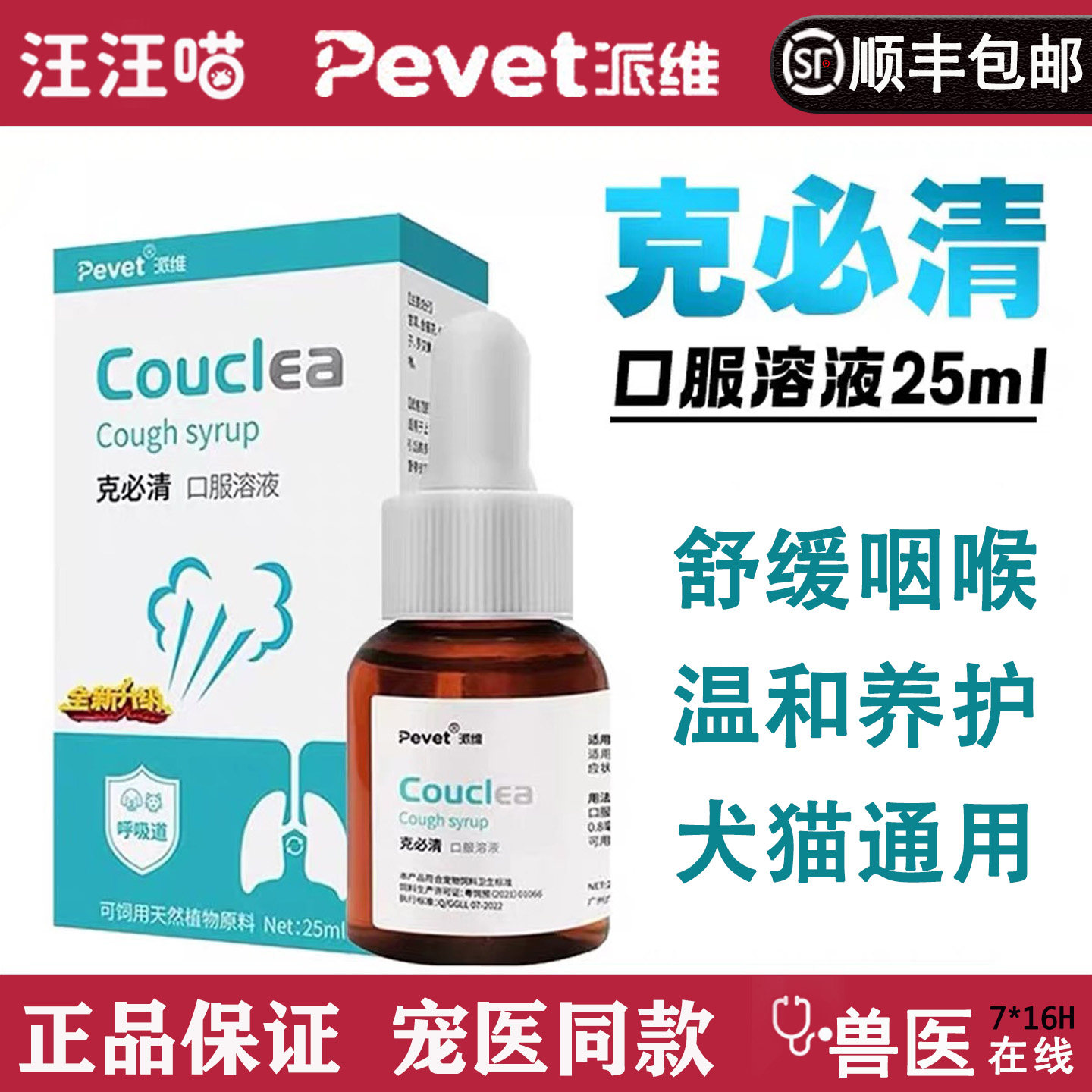 派维咳克必清止咳糖浆