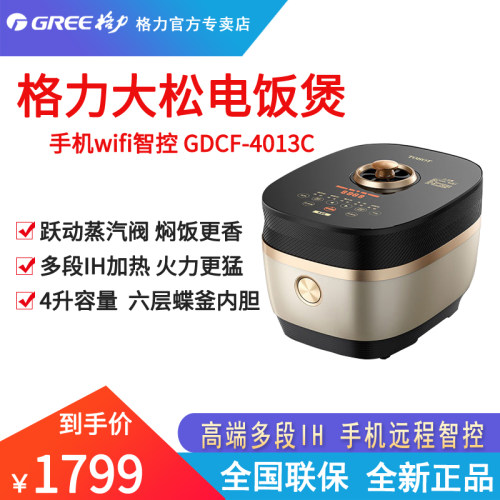 格力4升大容量高端Ih饭煲