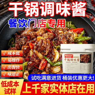 干锅酱旨浓麻辣火锅底料专家餐馆家庭酒店调味酱紫苏酱料调料 包邮