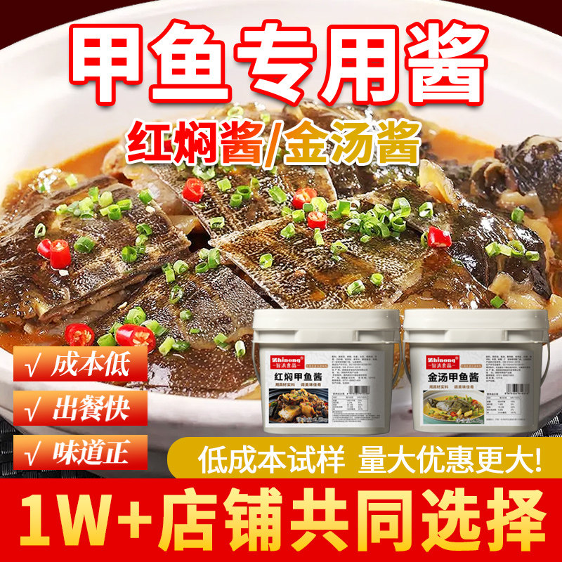 红烧甲鱼酱炖甲鱼调料包速食专家配方火锅底料餐厅家商用爆款包邮