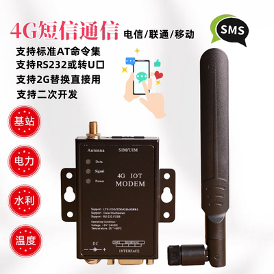 PLC串口发短信告警DTU通信