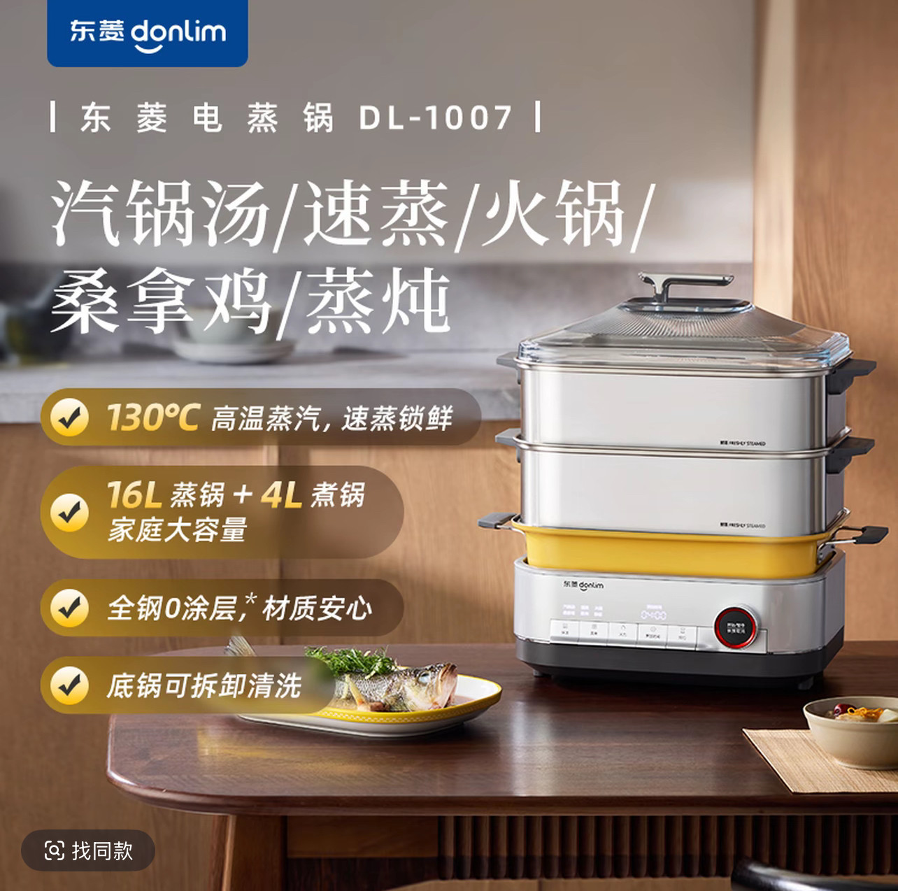 新品东菱电蒸锅不锈钢大容量蒸笼家用多功能蒸煮炖火锅速蒸一体机