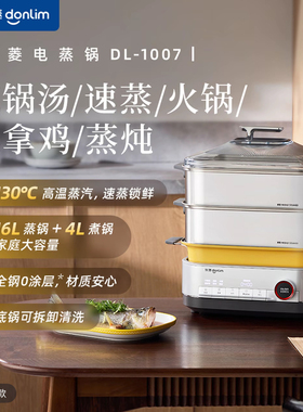 东菱电蒸锅不锈钢蒸煮炖火锅