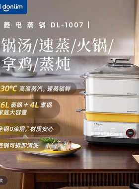 东菱电蒸锅不锈钢蒸煮炖火锅