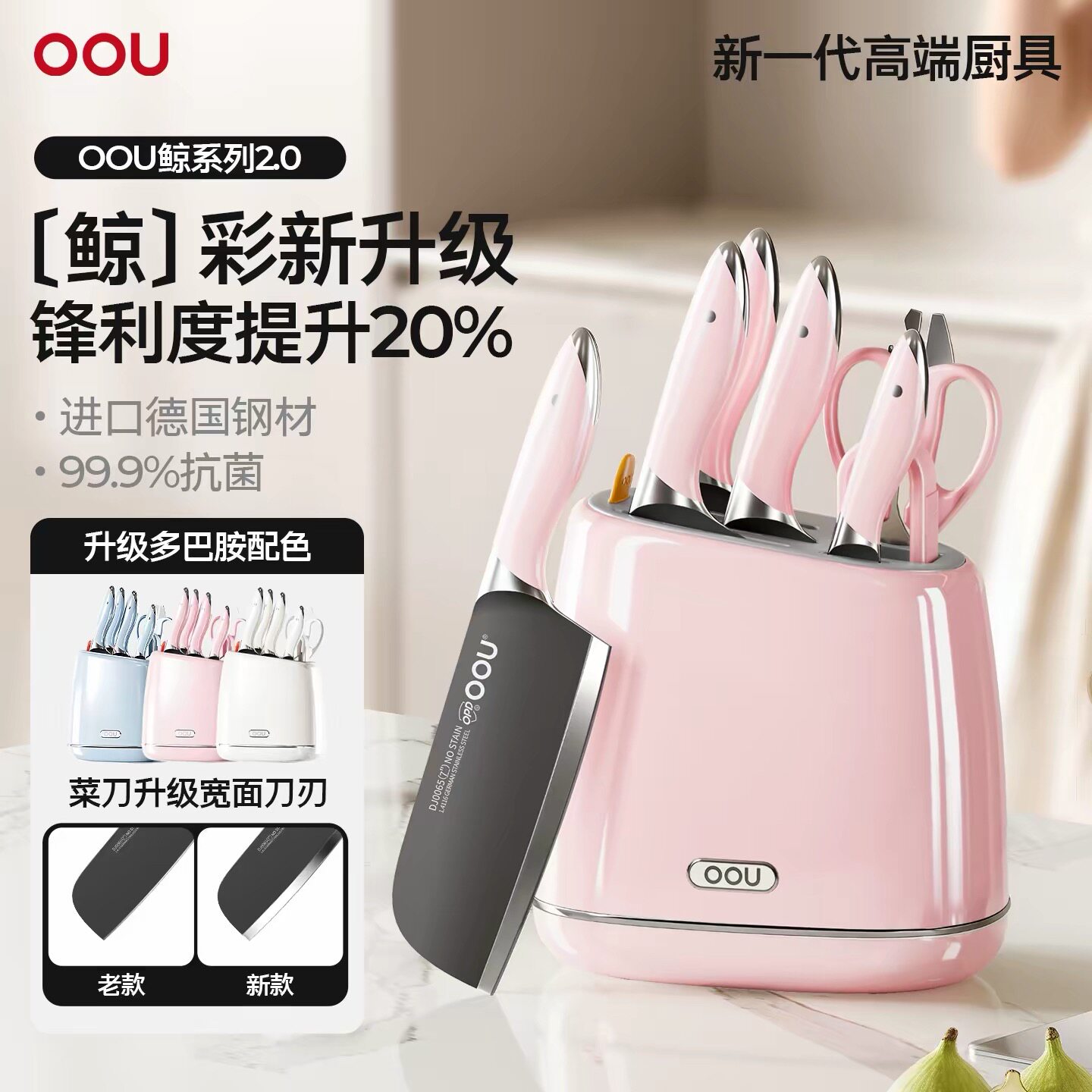 OOU鲸彩色德国钢材不锈钢刀具