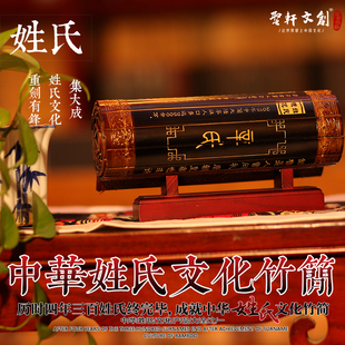 辛氏辛姓竹简百家姓名人收藏家规家训定制宗亲会聚会纪念礼品