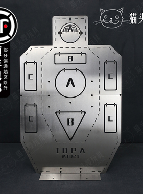 IDPA专用分体组合靶 大尺寸不锈钢训练靶 射击靶 软弹靶子竞技靶