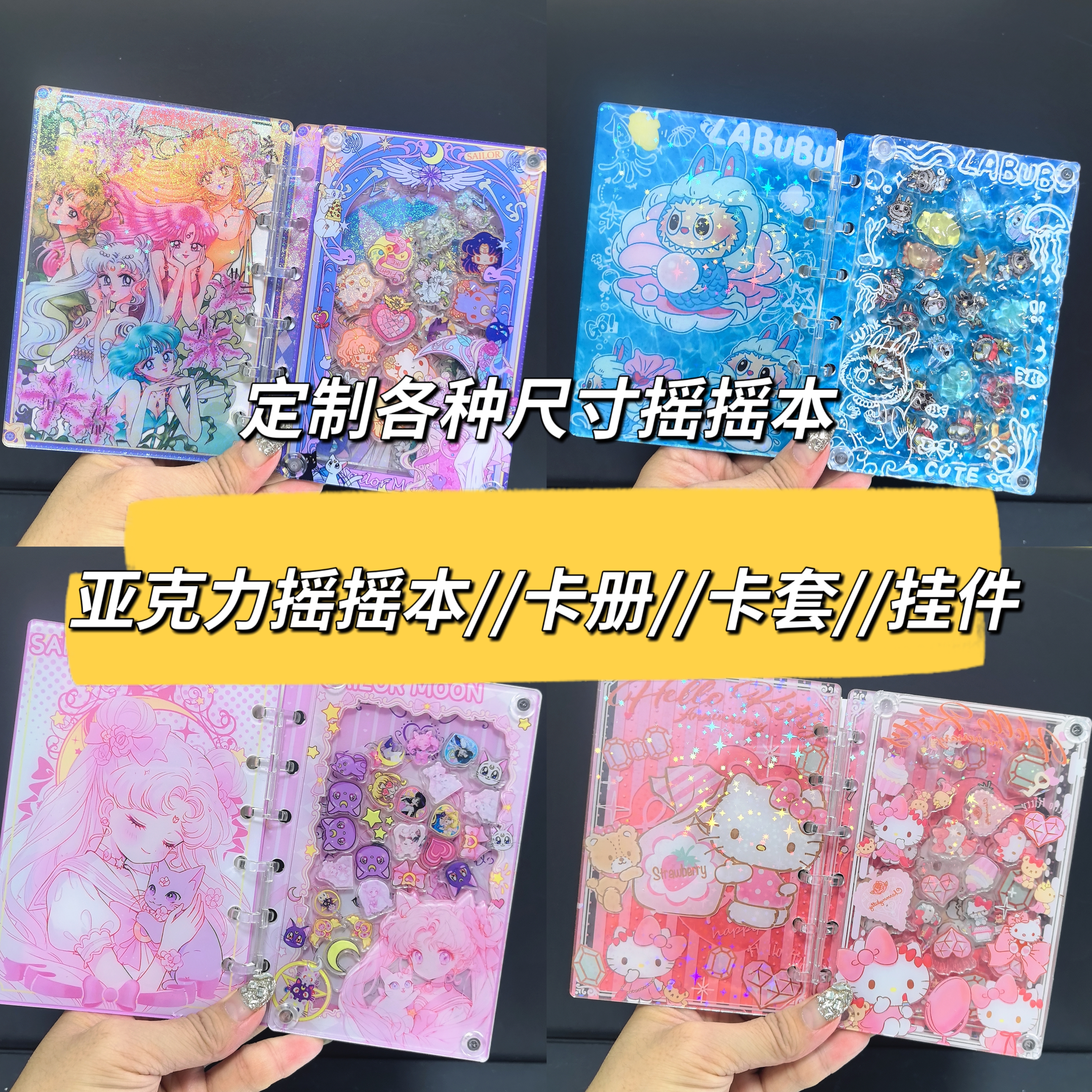 专业定制亚克力摇摇本卡册亚克力卡套diy可拆卸活页笔记本记事本