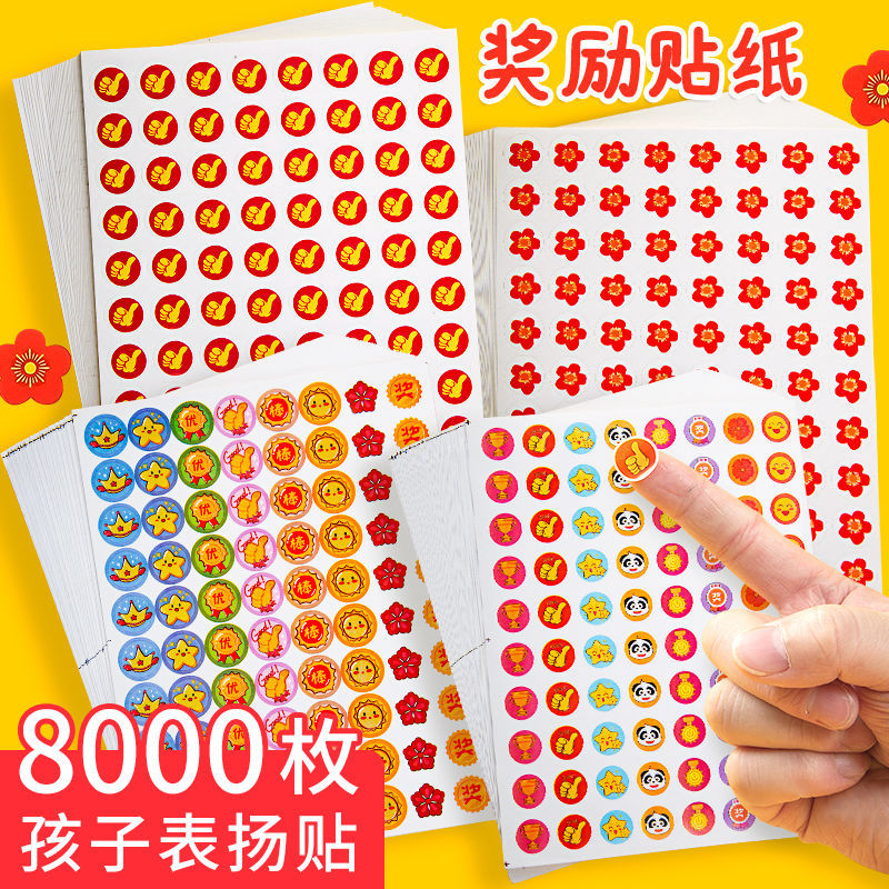 奖励贴纸卡通笑脸表扬小红花幼儿园小学生大拇指儿童教师鼓励贴画