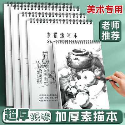素描本a4大小美术生专用速写本小学生成年素描纸手绘专用美术本