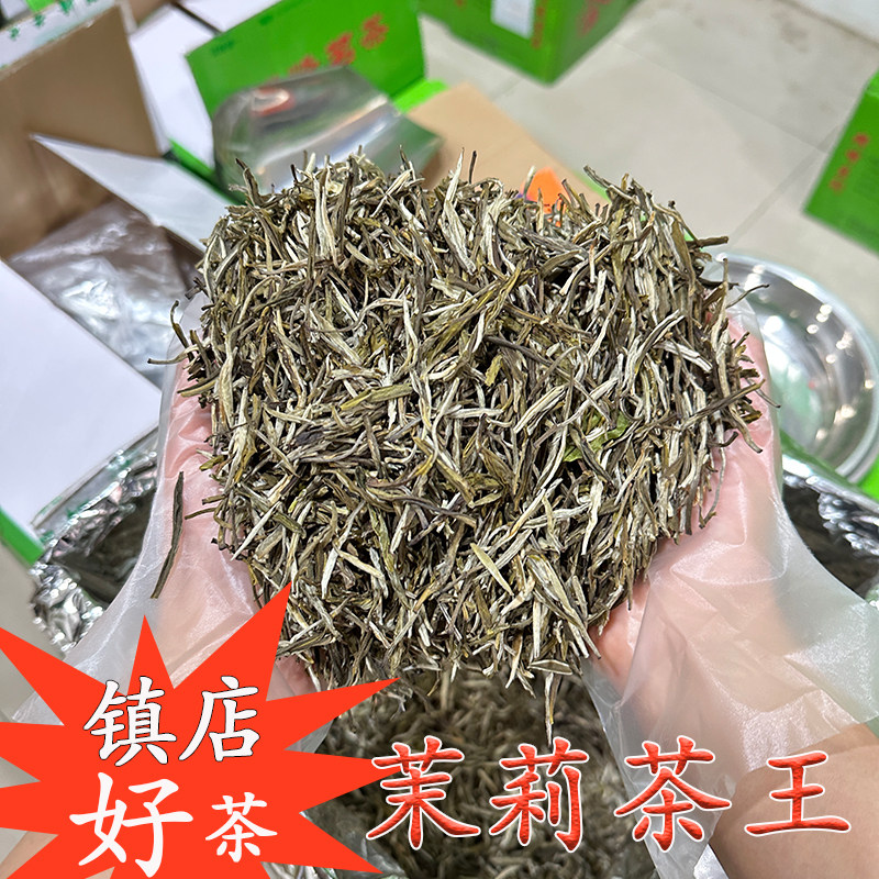 茉莉茶王 茉莉花茶浓香型 2025年新茶散装煞口 老味花茶 北京发货,茶,茉莉花茶,淘宝优惠券,粉丝福利购,淘宝优惠卷