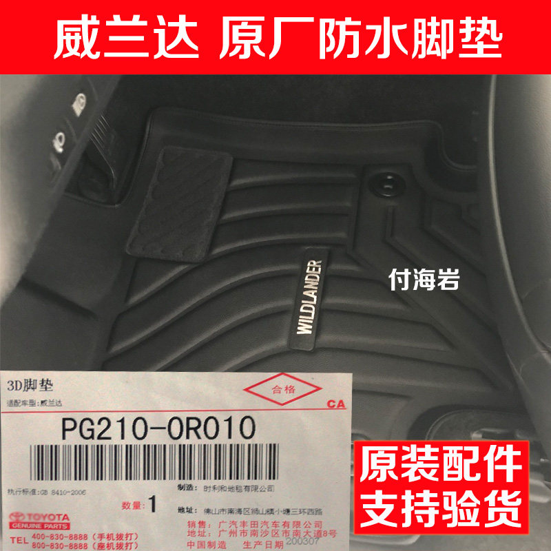 丰田威兰达全车环保无味脚垫原厂