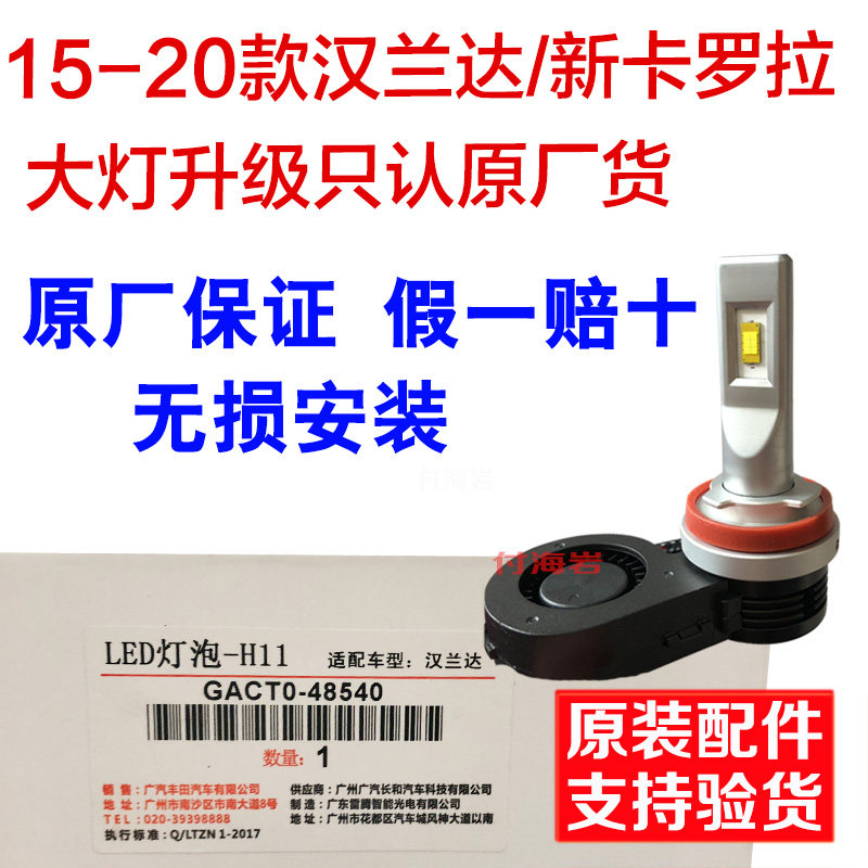 汉兰达CHR奕泽雷凌新卡罗拉荣放锋兰达锐放原装原厂远近光LED大灯